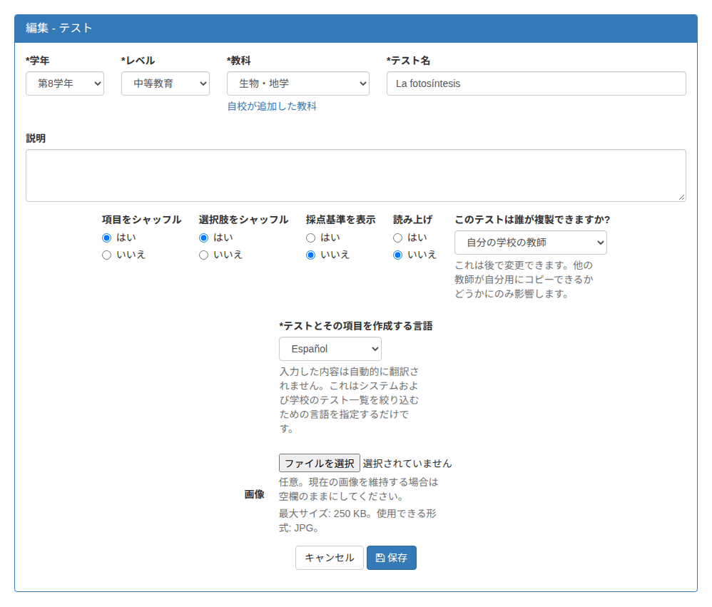 テストを作成する入力画面